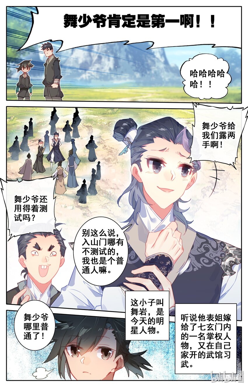 凡人修仙传在线观看全集免费观看漫画,001 七玄门2图