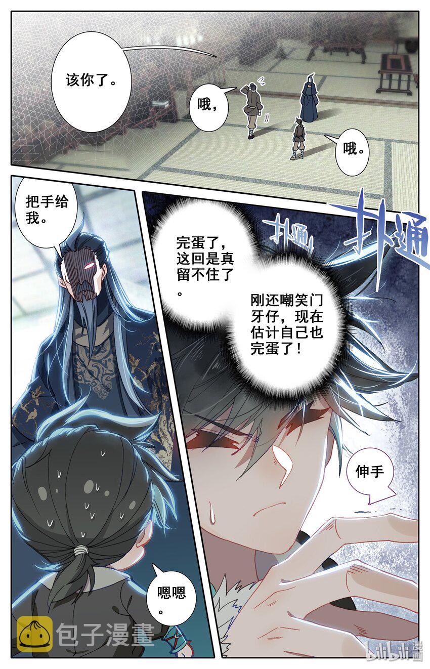 凡人修仙传在线观看全集免费观看漫画,005 修行成果4图