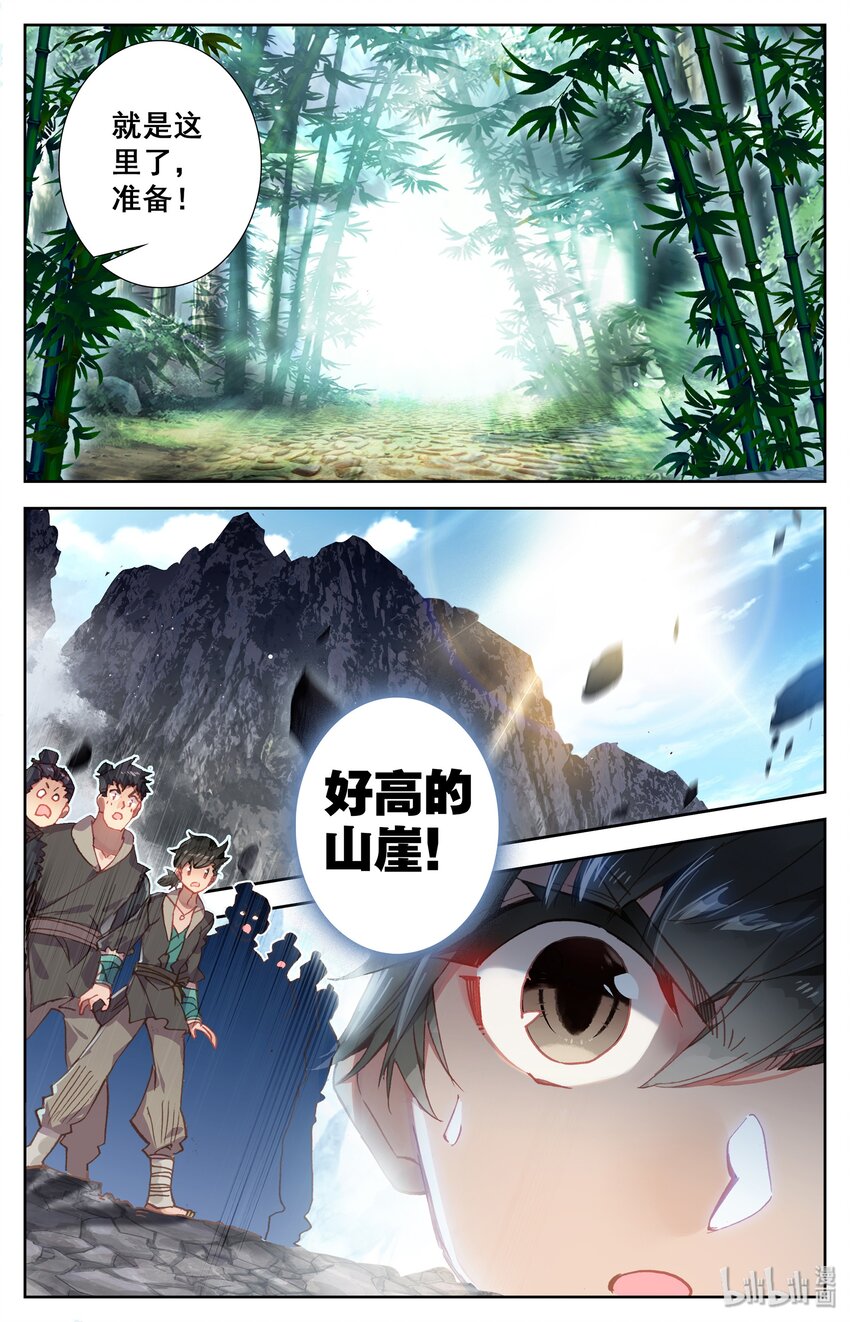 凡人修仙传在线观看全集免费观看漫画,001 七玄门4图