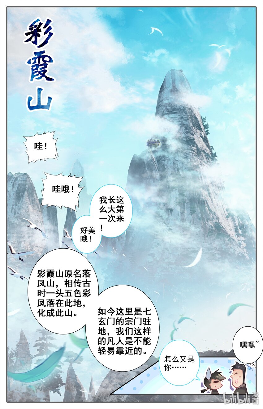 凡人修仙传在线观看全集免费观看漫画,001 七玄门4图