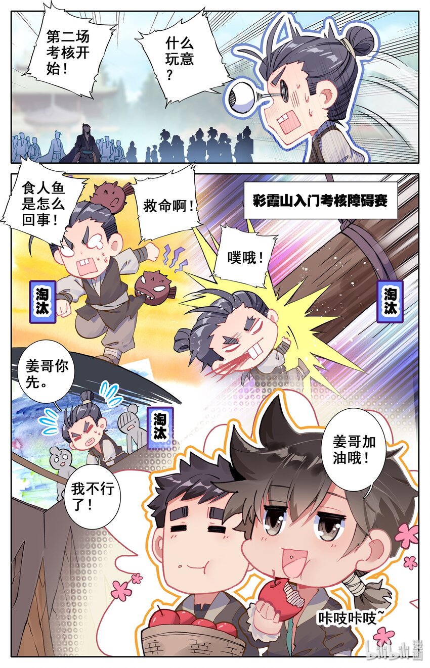 凡人修仙传在线观看全集免费观看漫画,005 修行成果4图