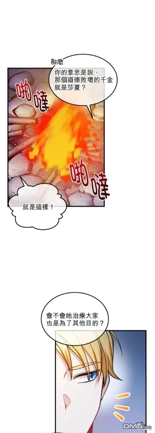 丑闻恶女今后有人疼漫画,第4话4图