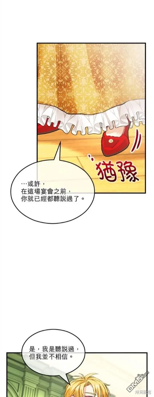 丑女能闻到人的情绪是什么电影漫画,第8话1图