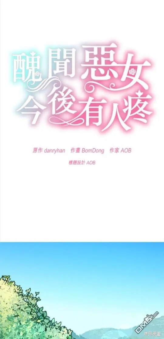 恶女的事件漫画,第3话1图