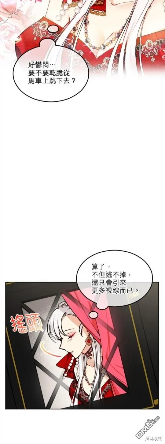 丑闻恶女今后有人疼漫画,第7话4图