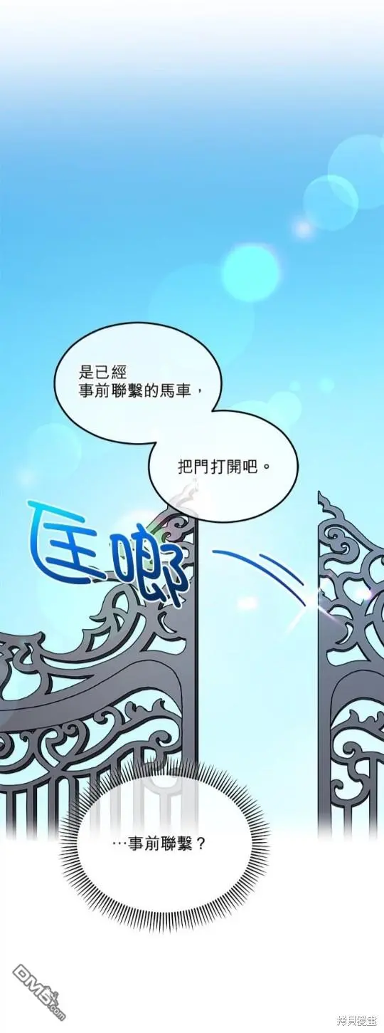 丑闻恶女今后有人疼漫画,第7话5图