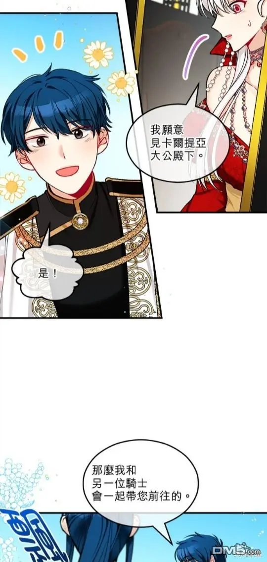 丑闻恶女今后有人疼漫画,第7话3图