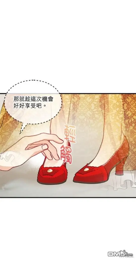 丑闻恶女今后有人疼漫画,第9话4图