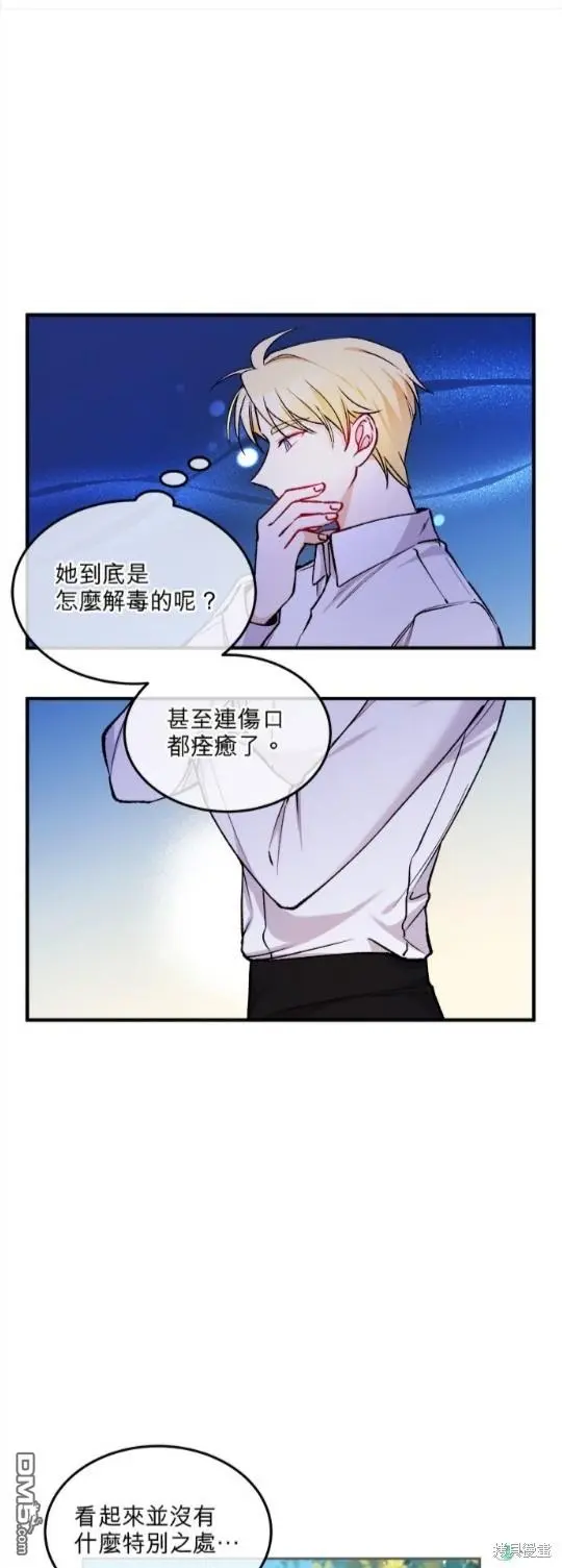 丑闻恶女今后有人疼漫画,第4话1图