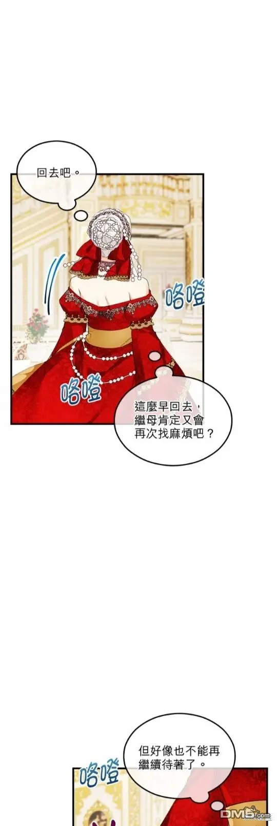 丑闻恶女今后有人疼漫画,第9话3图