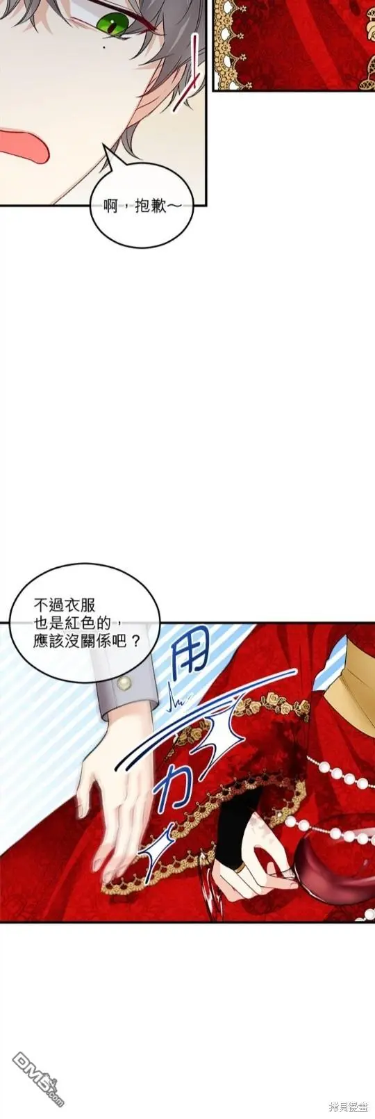 丑闻恶女今后有人疼漫画,第9话2图