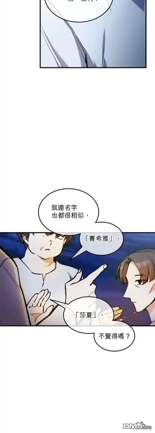 丑闻恶女今后有人疼漫画,第4话3图