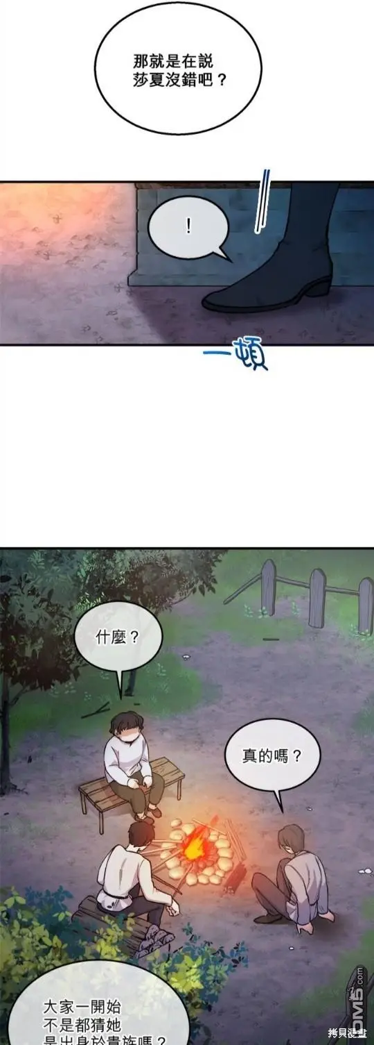 丑闻恶女今后有人疼漫画,第4话1图