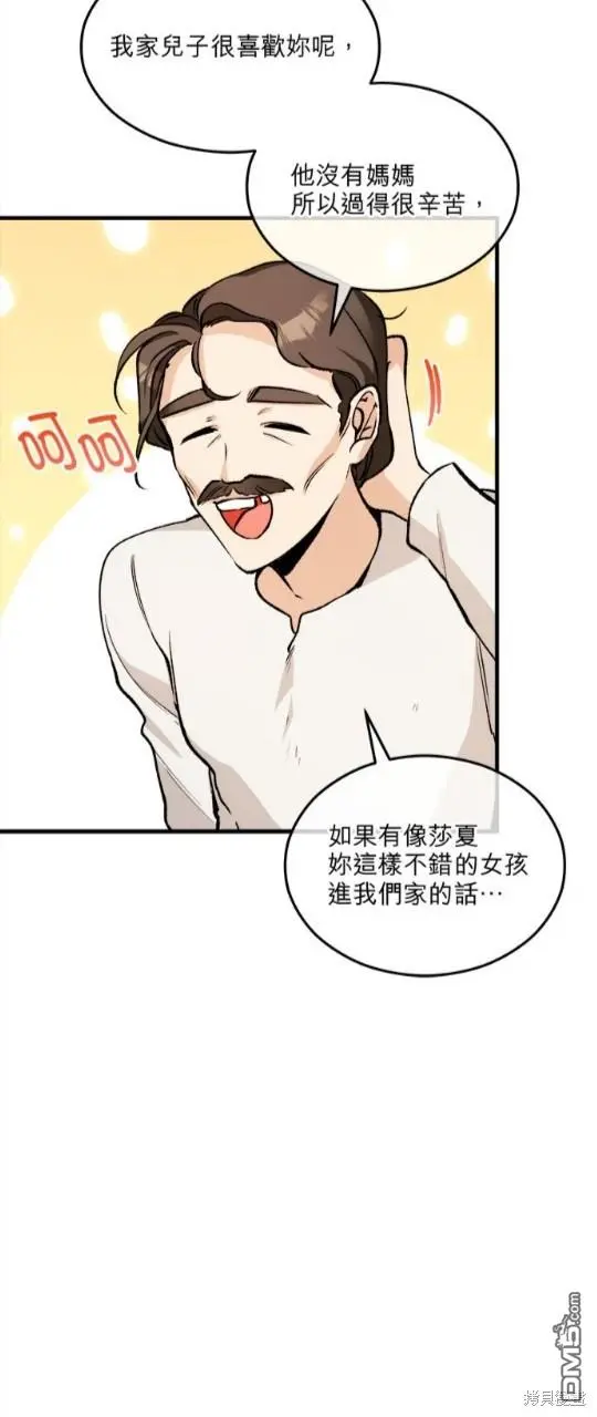 丑女能闻到人的情绪是什么电影漫画,第1话4图