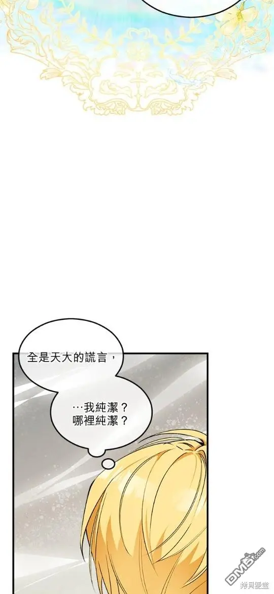 丑女能闻到人的情绪是什么电影漫画,第8话3图