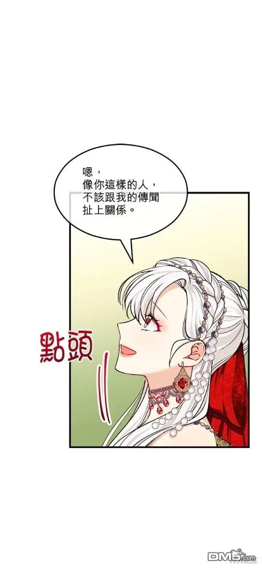 丑女能闻到人的情绪是什么电影漫画,第8话5图