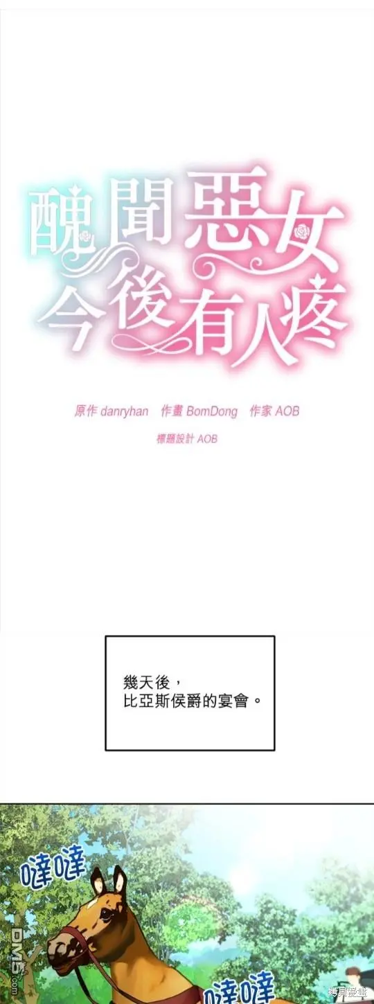 丑闻恶女今后有人疼漫画,第7话1图