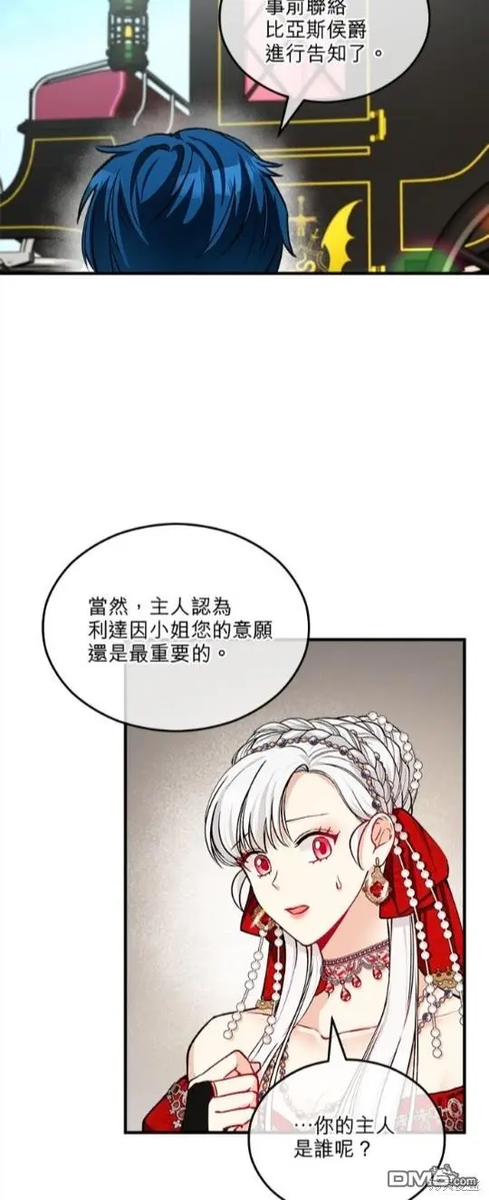 丑闻恶女今后有人疼漫画,第7话5图