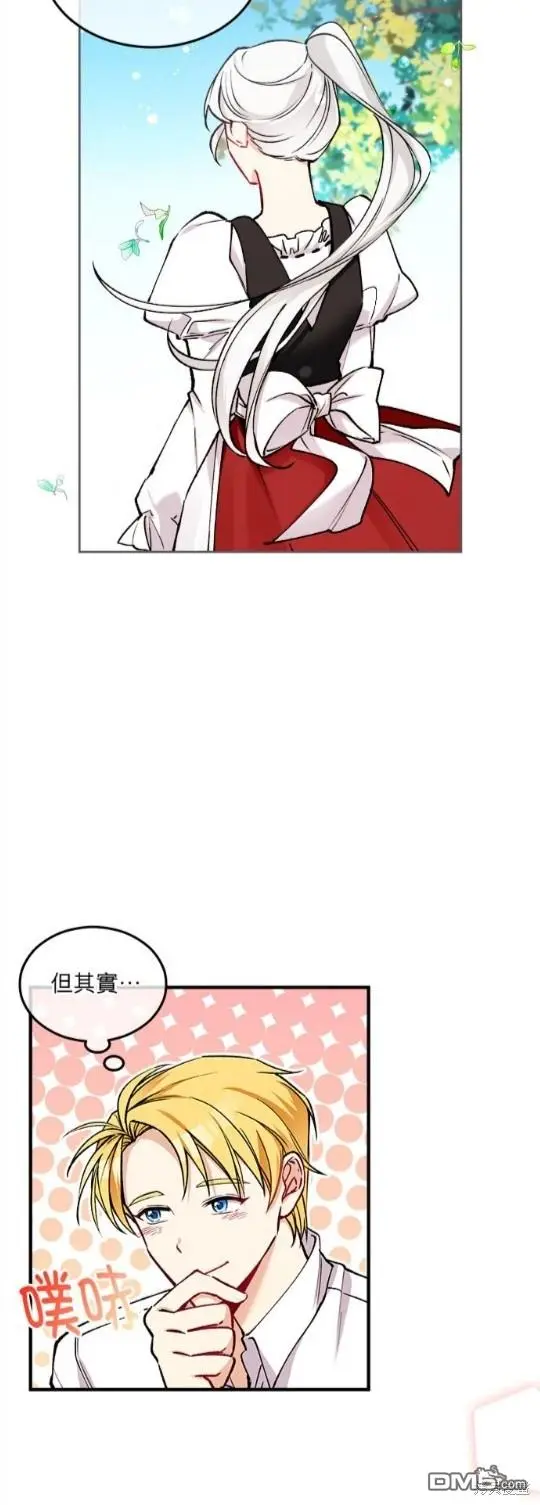 丑闻恶女今后有人疼漫画,第4话2图