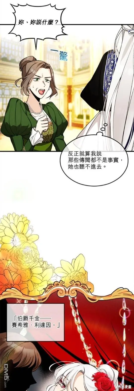 恶女的事件漫画,第1话5图