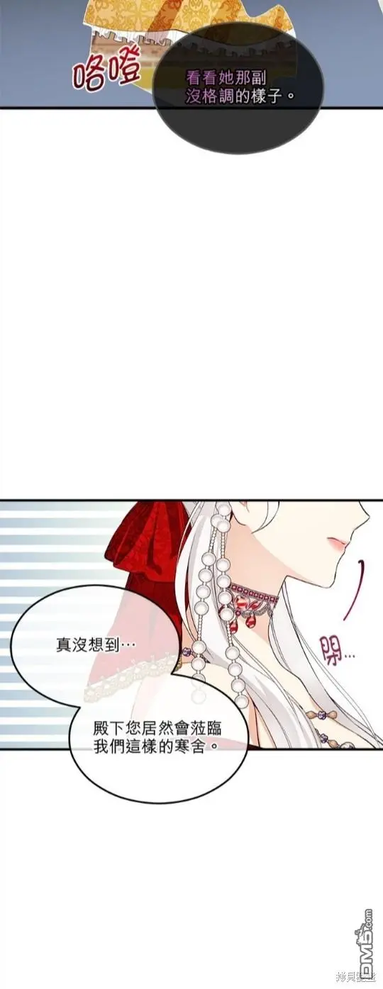 恶女的事件漫画,第9话5图