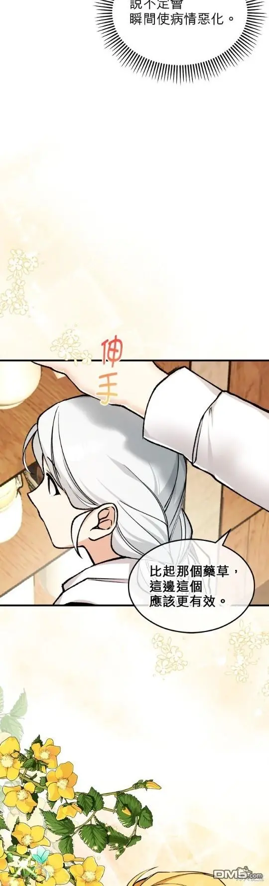 丑闻恶女今后有人疼漫画,第2话4图