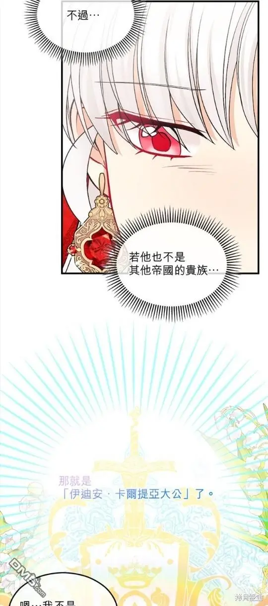 丑女能闻到人的情绪是什么电影漫画,第8话3图