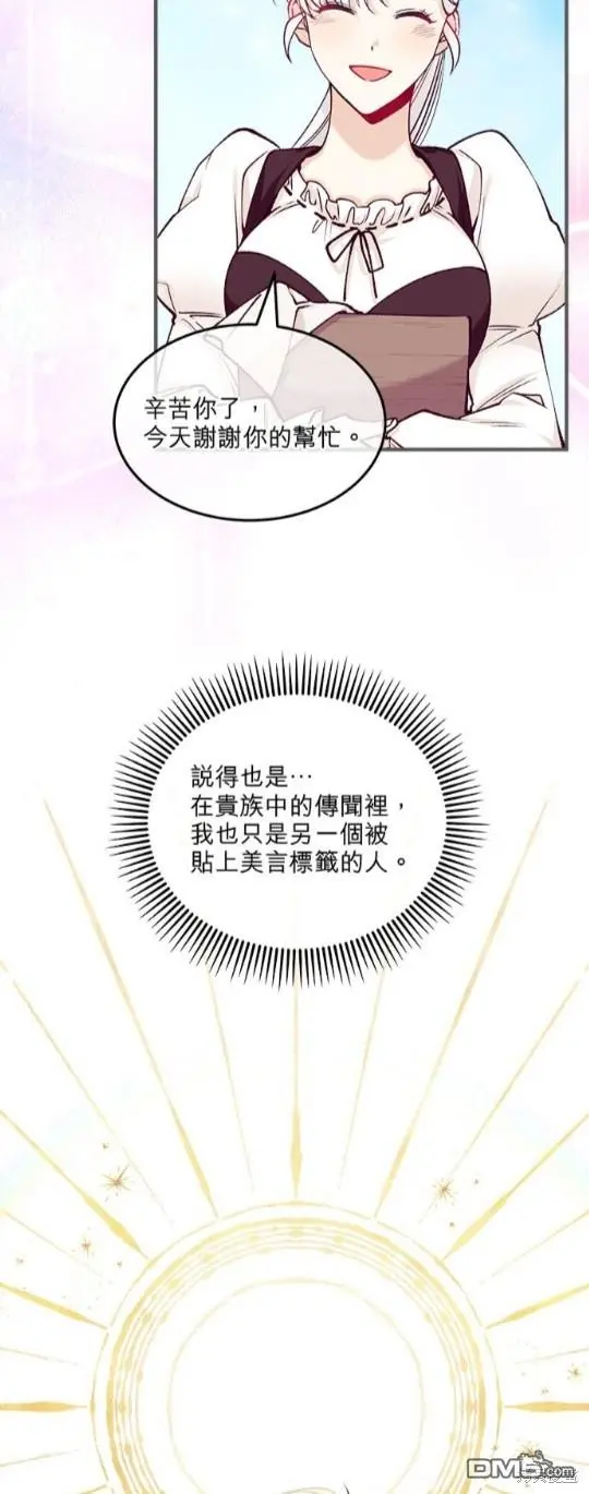 丑闻恶女今后有人疼漫画,第4话2图