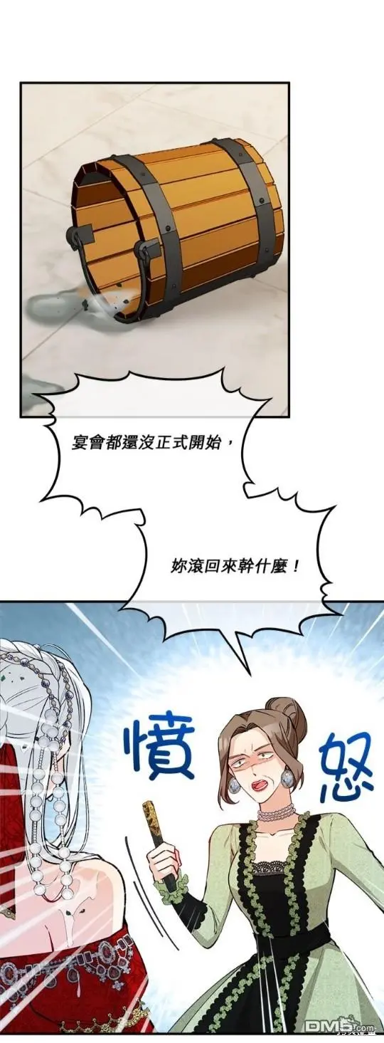 恶女的事件漫画,第10话2图