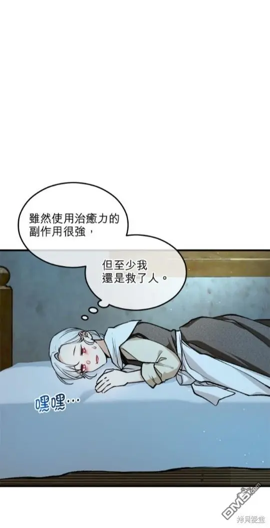 丑闻恶女今后有人疼漫画,第2话4图