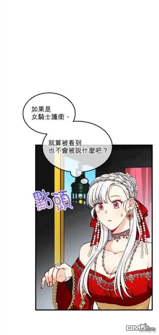 丑闻恶女今后有人疼漫画,第7话1图