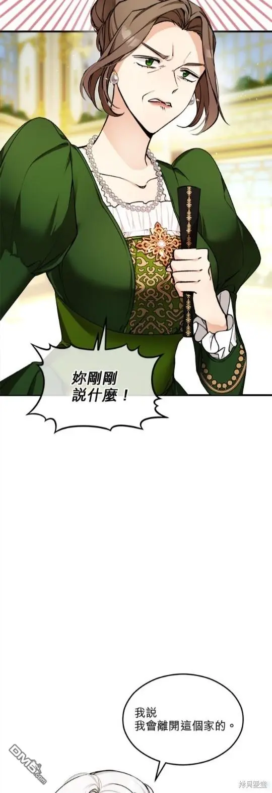 丑女能闻到人的情绪是什么电影漫画,第1话2图