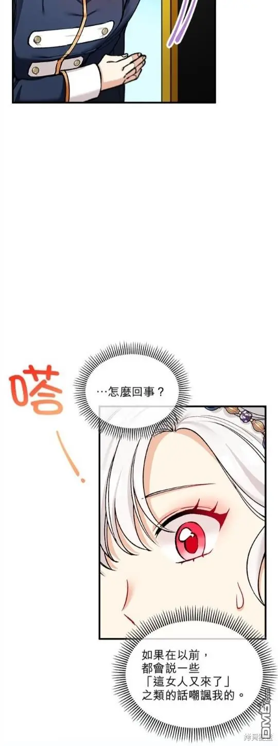 丑闻恶女今后有人疼漫画,第7话4图