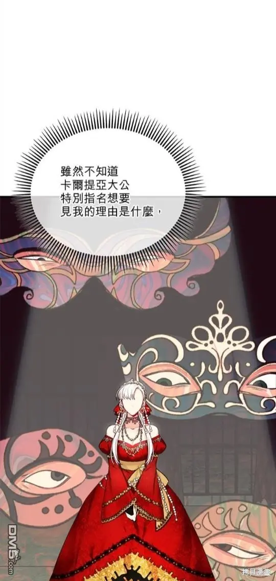 丑闻恶女今后有人疼漫画,第7话1图