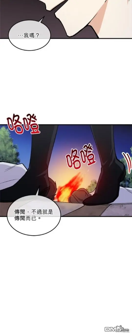 丑闻恶女今后有人疼漫画,第4话4图