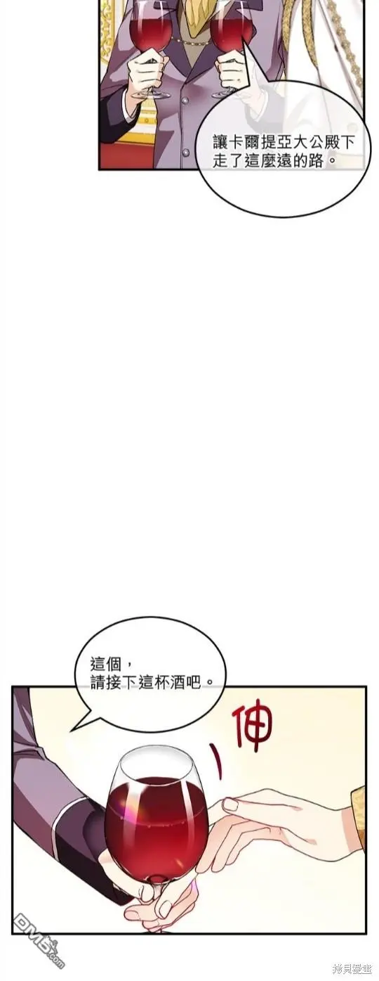 丑闻恶女今后有人疼漫画,第9话3图