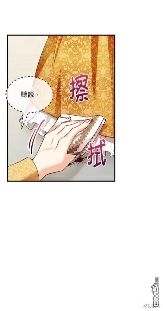 丑闻恶女今后有人疼漫画,第9话2图