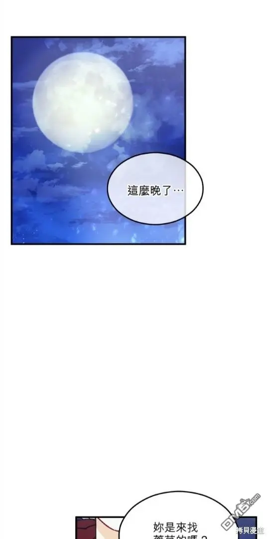 恶女的事件漫画,第5话2图