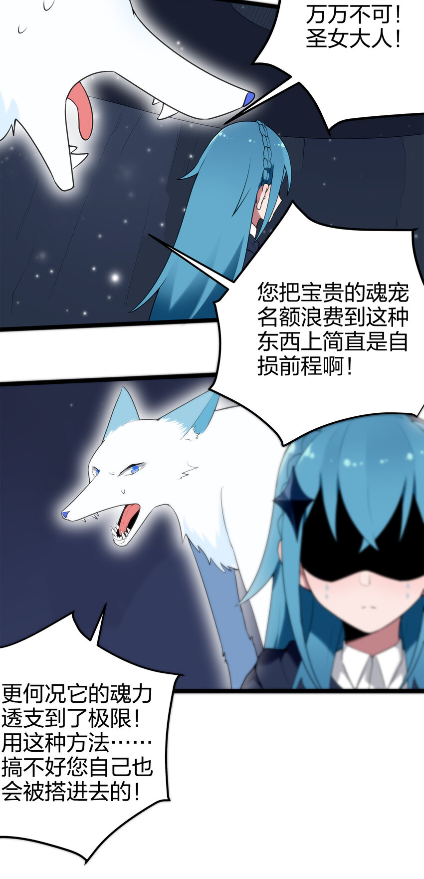 本圣女摊牌了漫画免费阅读全集下拉式飒漫画漫画,006 第二魂宠3图