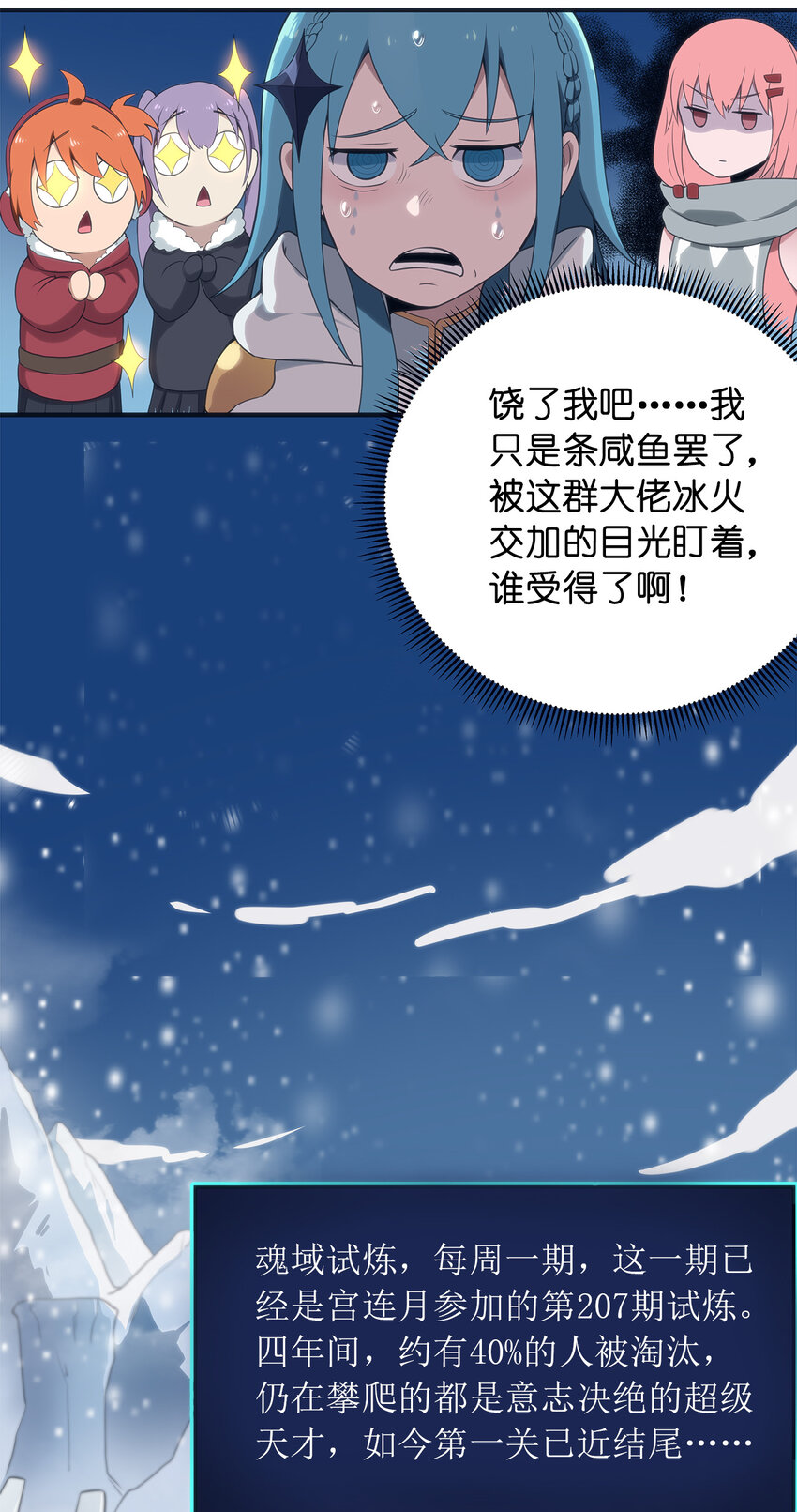 本圣女摊牌了漫画全集免费阅读下拉式六漫画漫画,002 魂狱试炼4图