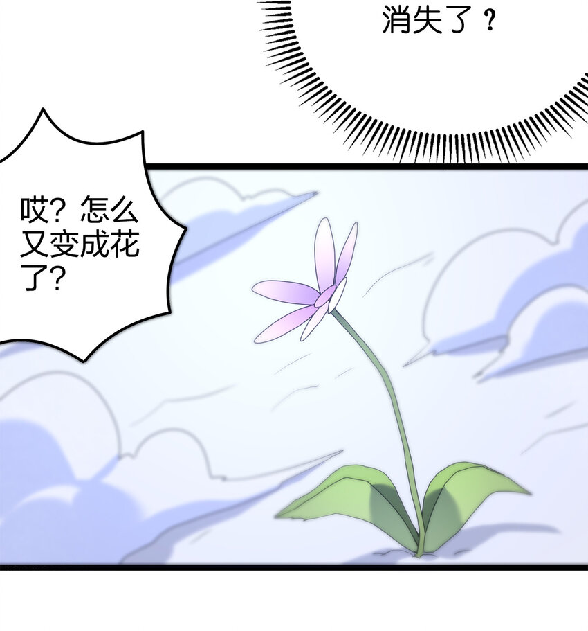 本圣女摊牌了漫画免费阅读漫画,005 七星泰斗撼月狐4图