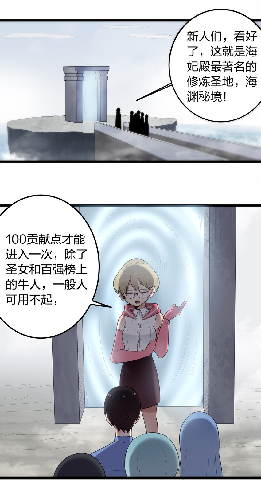 本圣女摊牌了漫画免费阅读漫画,008 海渊秘境5图