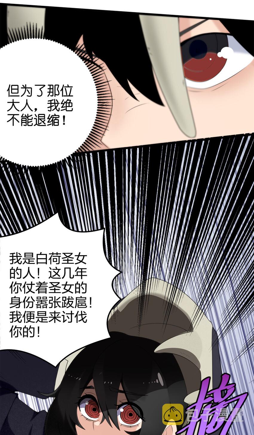 本圣女摊牌了漫画免费阅读漫画,005 七星泰斗撼月狐5图