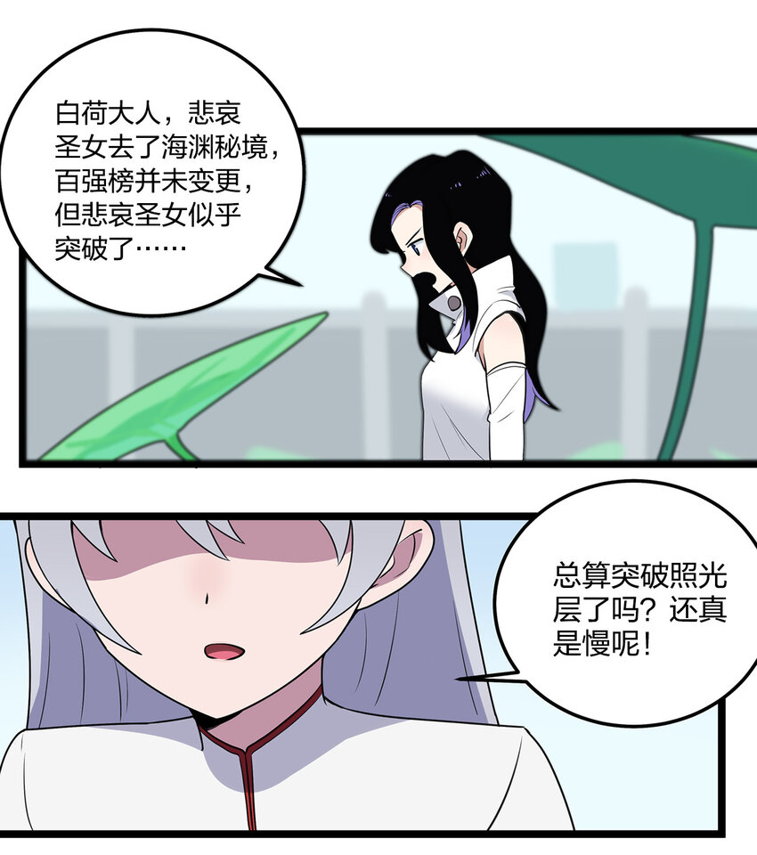 本圣女摊牌了漫画全集免费阅读下拉式六漫画漫画,009 重魄体5图