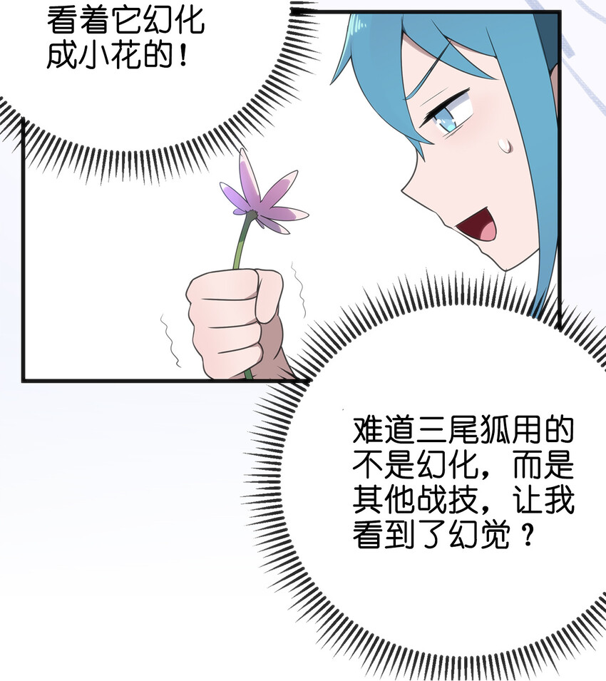 本圣女摊牌了小说全文免费阅读漫画,003 粉色三尾狐5图