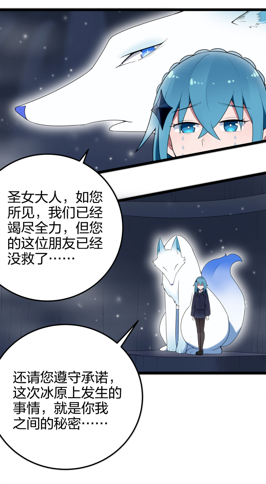 本圣女摊牌了小说免费观看漫画,006 第二魂宠4图