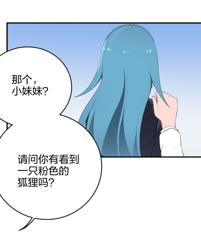 本圣女摊牌了小说全文免费阅读漫画,003 粉色三尾狐1图