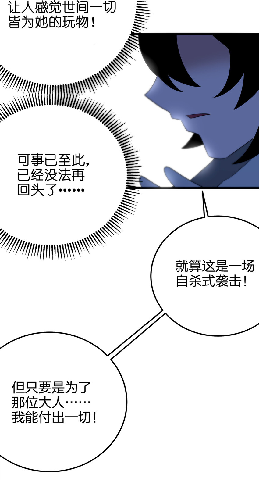 本圣女摊牌了漫画免费阅读漫画,005 七星泰斗撼月狐5图