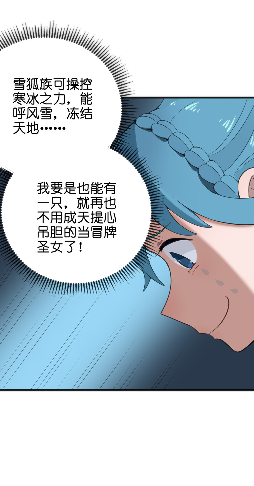 本圣女摊牌了简介漫画,004 圣女的逃跑路线2图