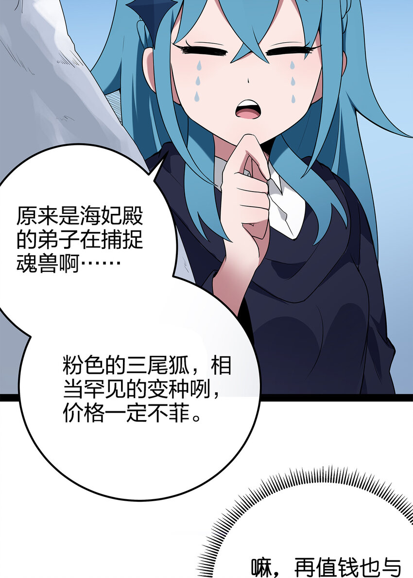 本圣女摊牌了小说全文免费阅读漫画,003 粉色三尾狐3图